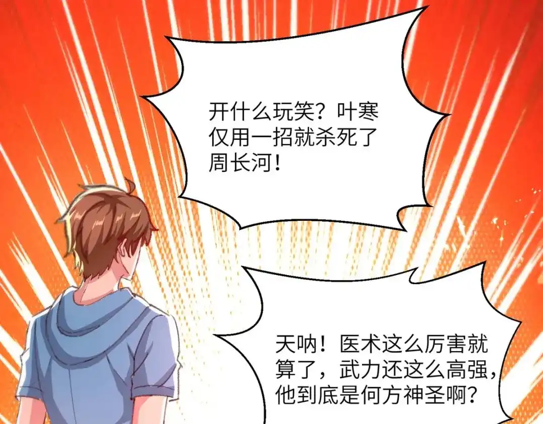 神级透视 第174话 一颗棋子 第1页