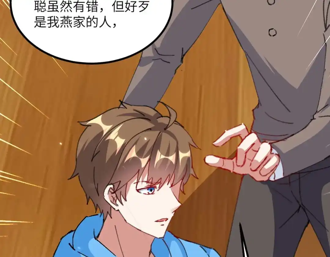神级透视 第174话 一颗棋子 第67页