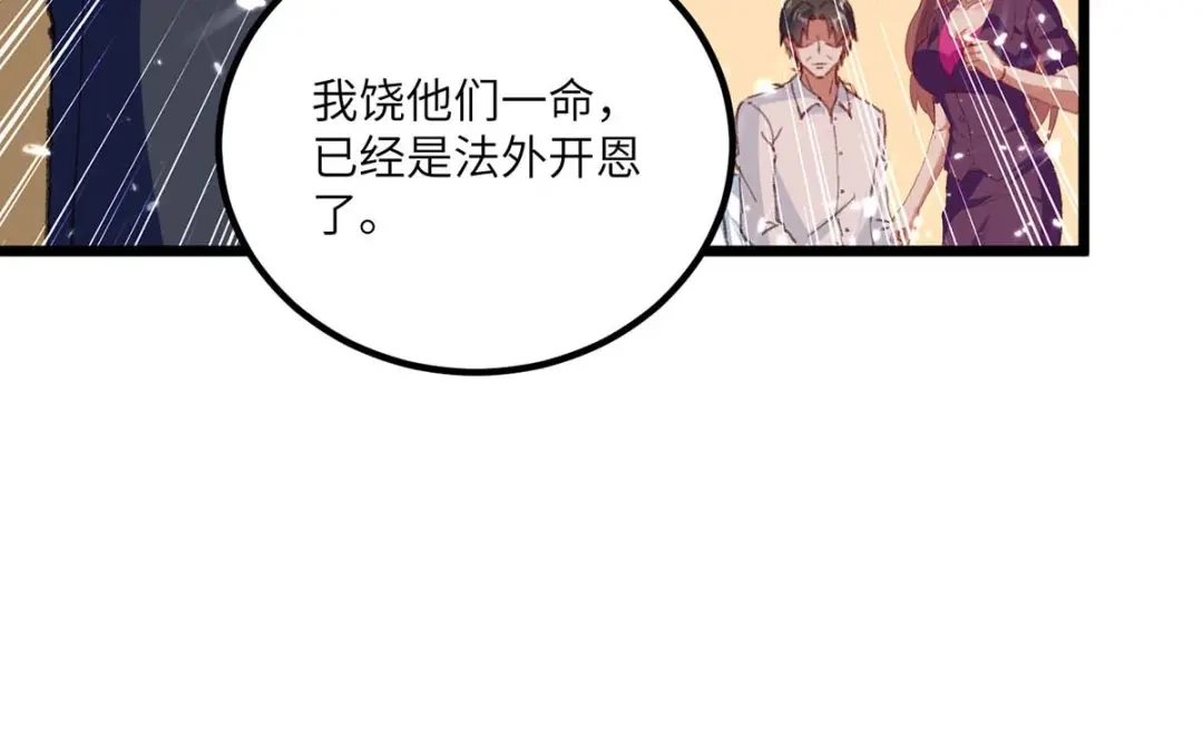神级透视 第174话 一颗棋子 第73页