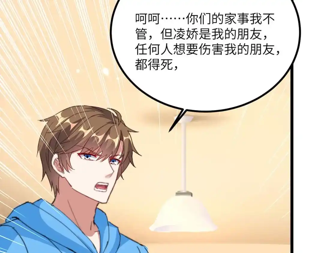 神级透视 第174话 一颗棋子 第71页