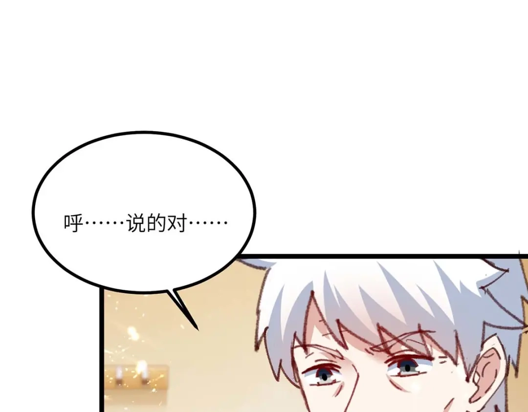 神级透视 第174话 一颗棋子 第86页