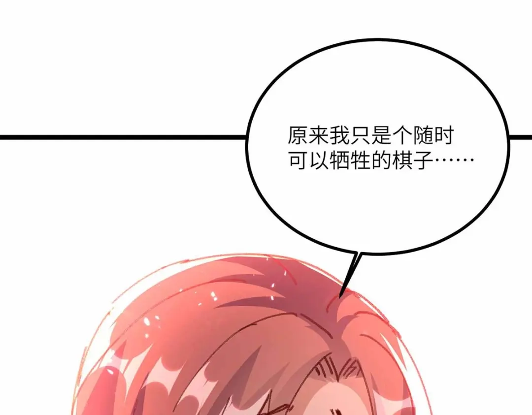 神级透视 第174话 一颗棋子 第92页