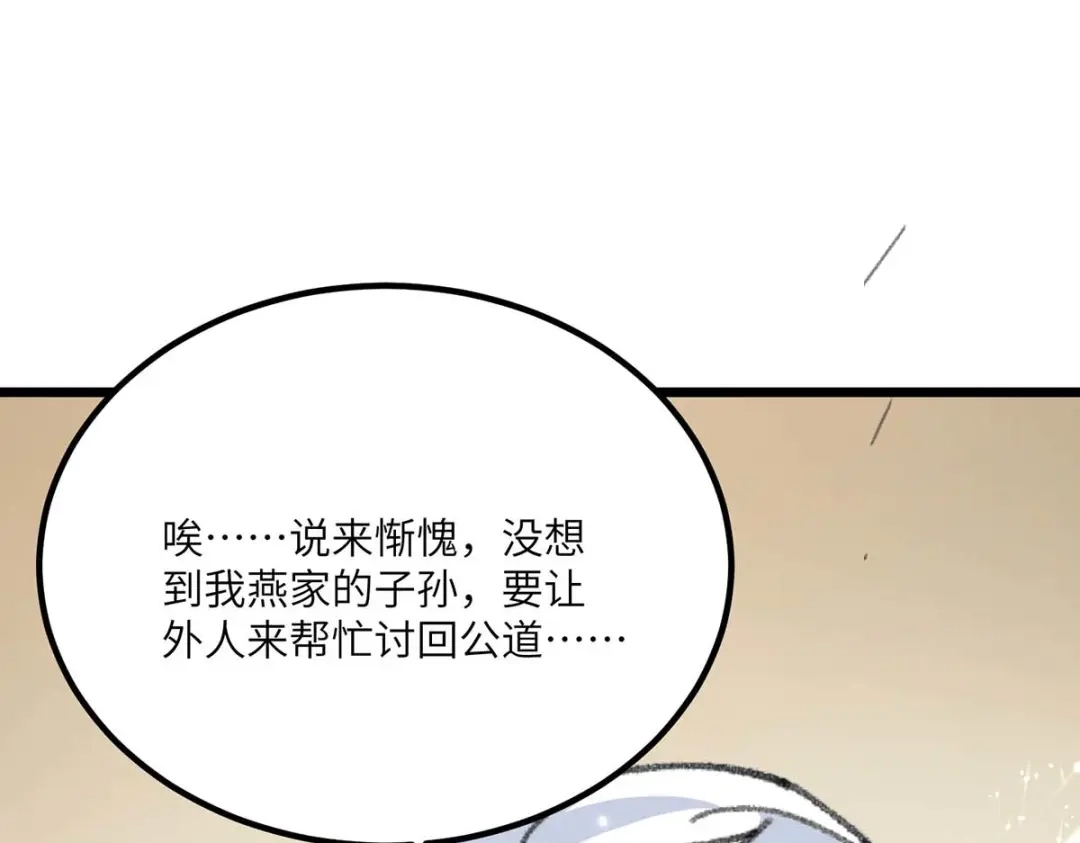 神级透视 第174话 一颗棋子 第74页