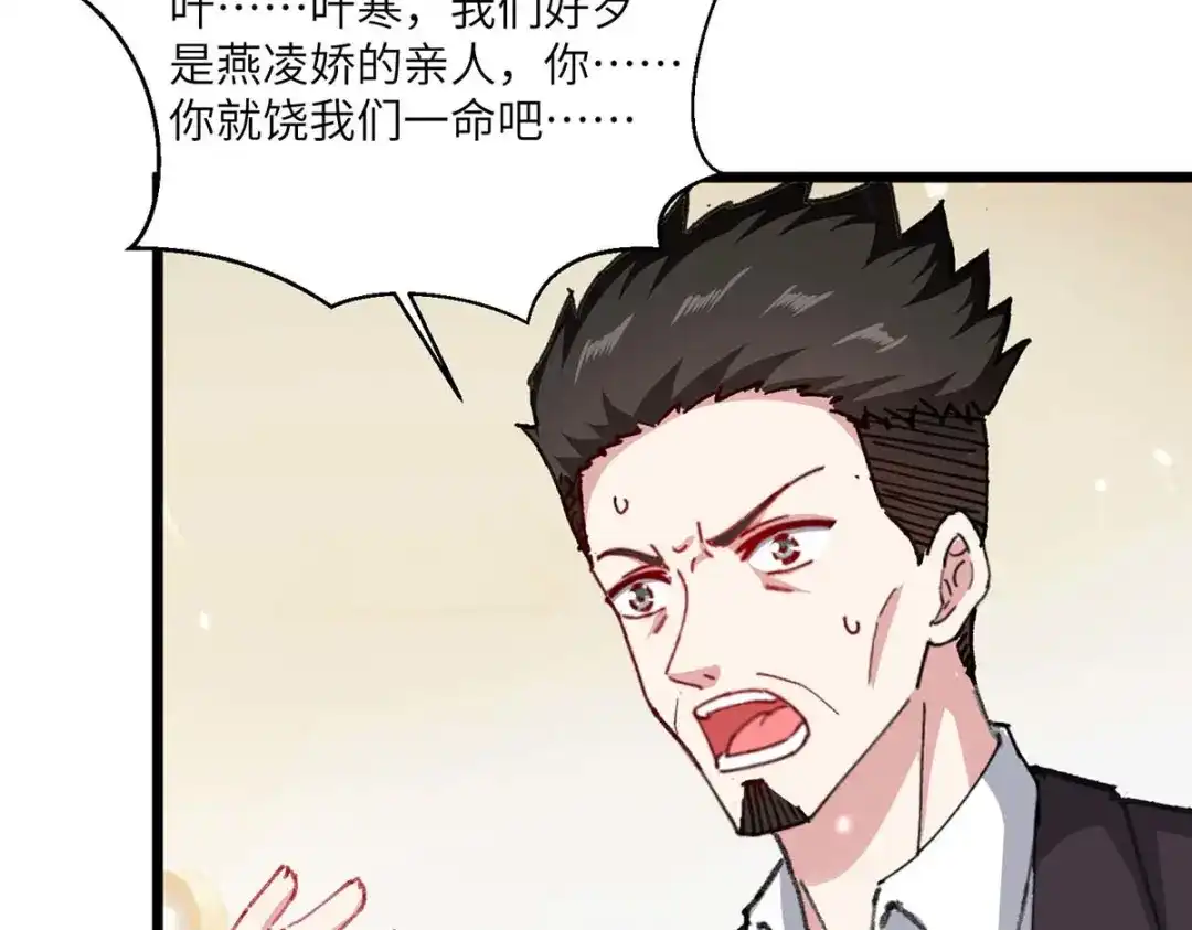 神级透视 第174话 一颗棋子 第48页