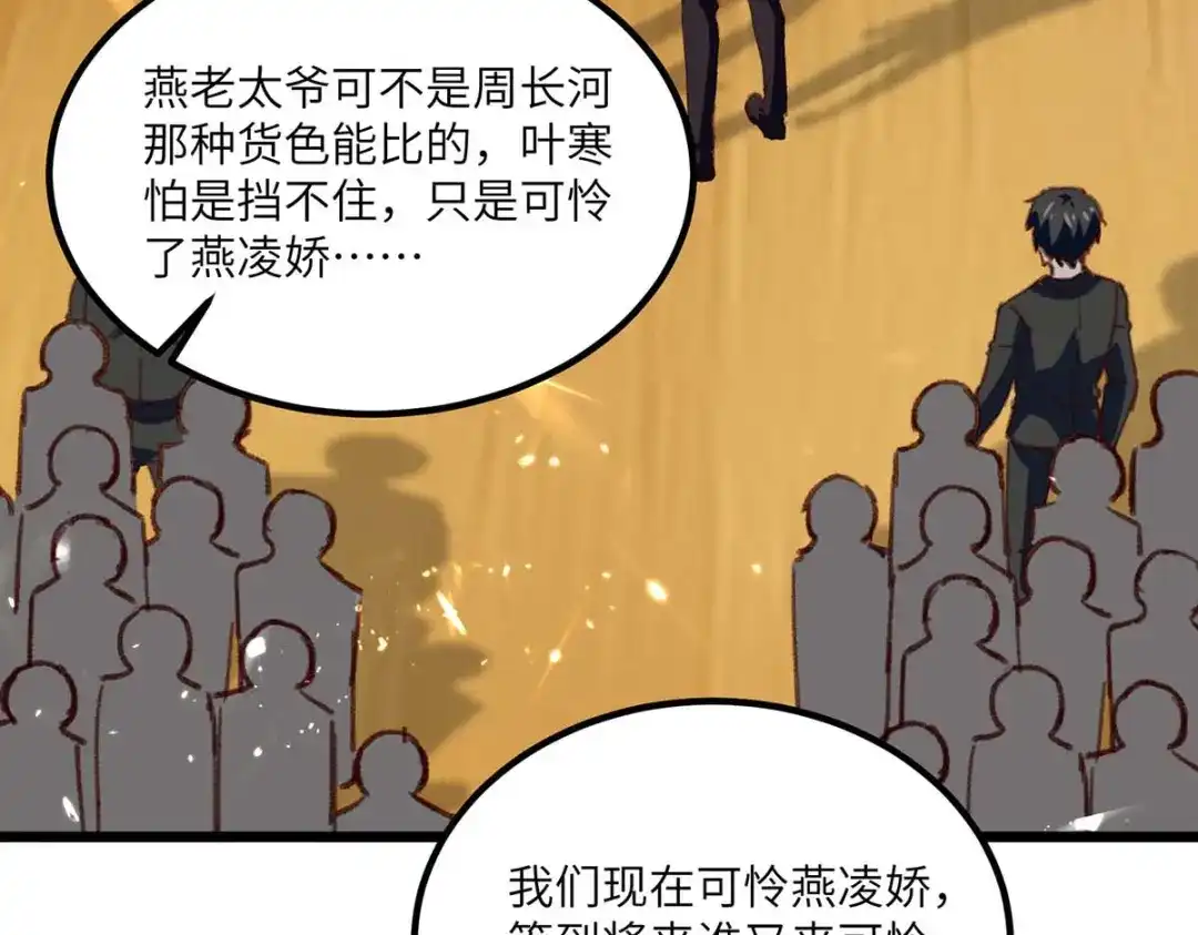 神级透视 第174话 一颗棋子 第97页