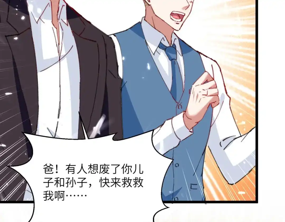 神级透视 第174话 一颗棋子 第64页