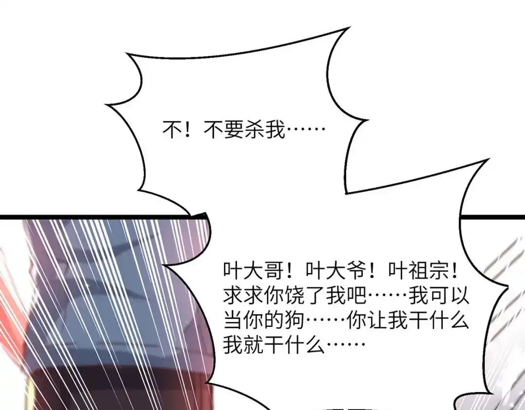 神级透视 第174话 一颗棋子 第20页