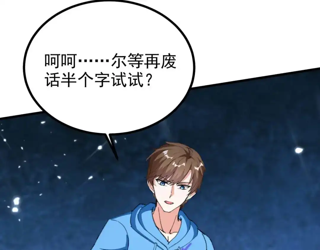 神级透视 第175话 上门挑衅 第35页