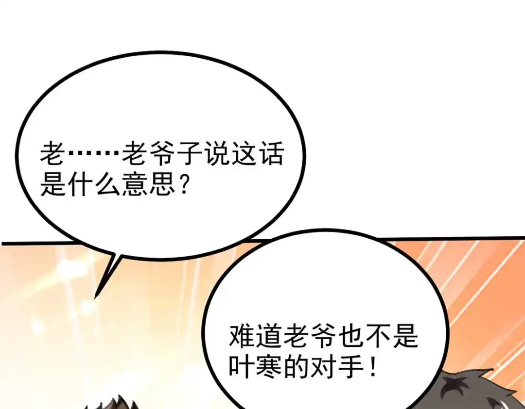 神级透视 第175话 上门挑衅 第45页