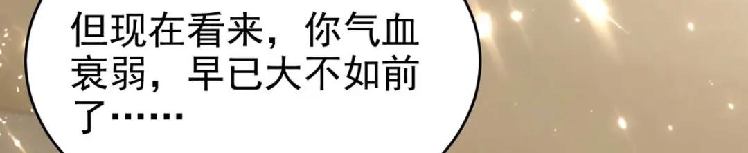 神级透视 第175话 上门挑衅 第81页