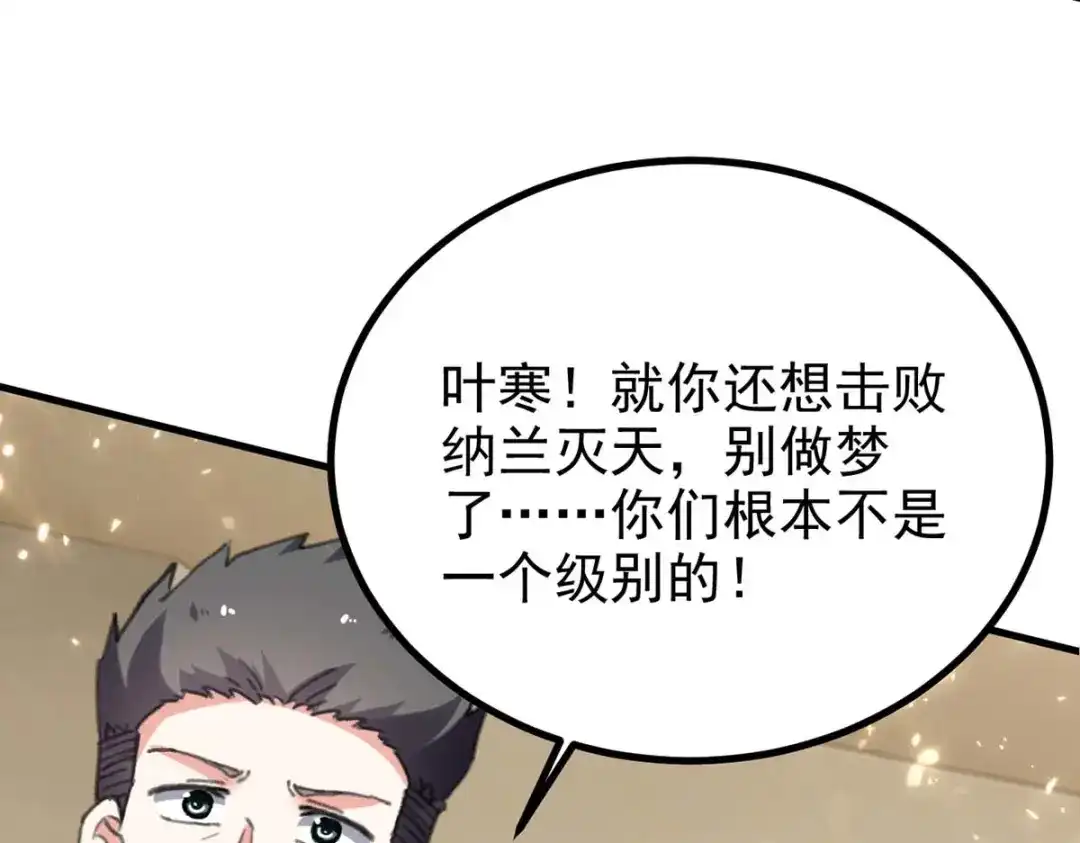 神级透视 第175话 上门挑衅 第20页
