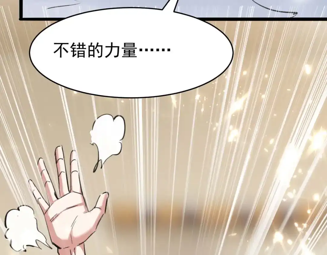神级透视 第175话 上门挑衅 第106页