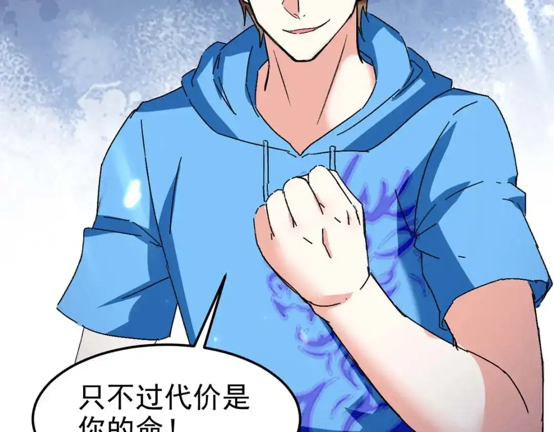 神级透视 第176话 找死 第34页