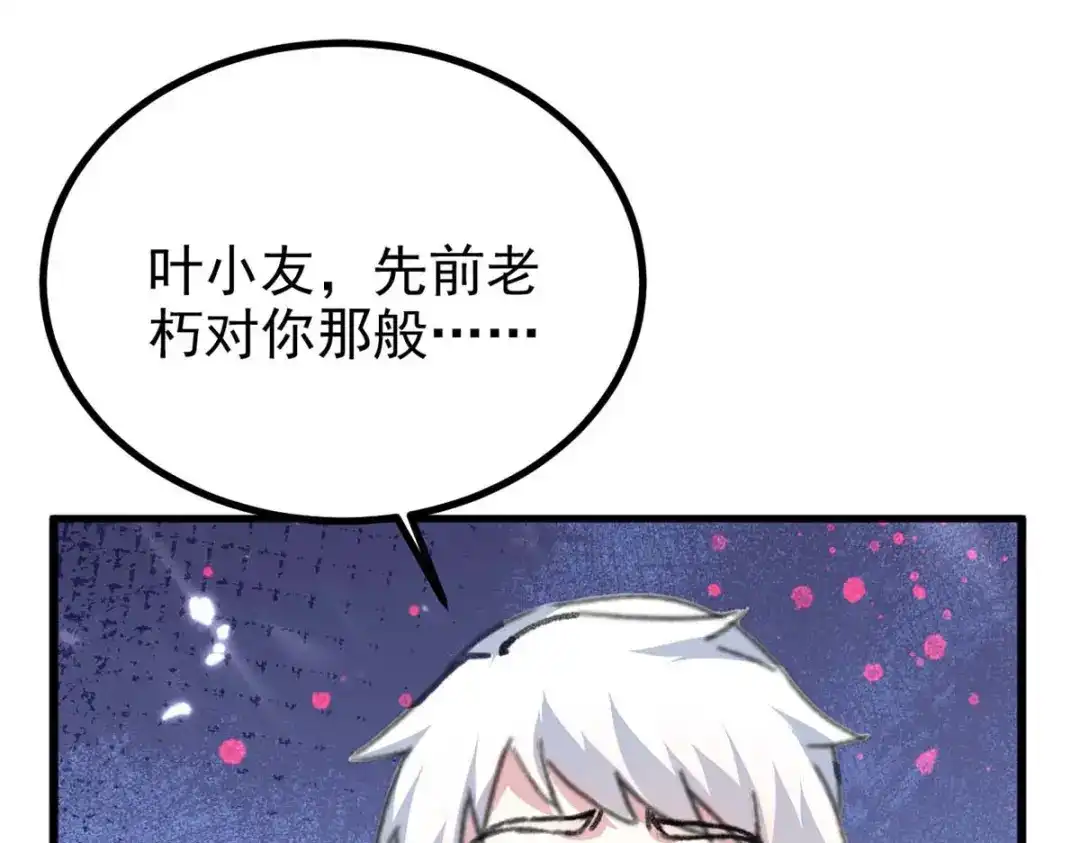 神级透视 第176话 找死 第5页