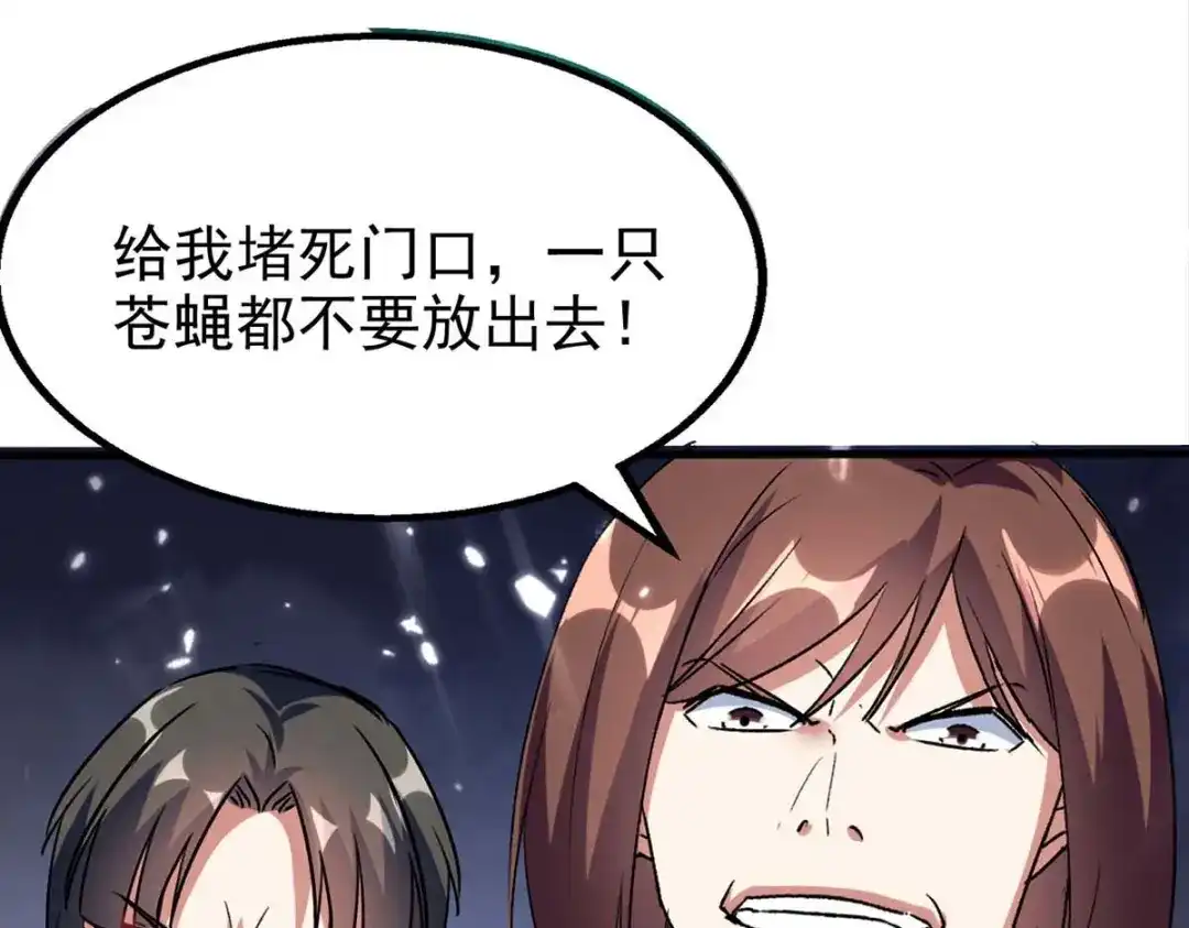 神级透视 第176话 找死 第60页