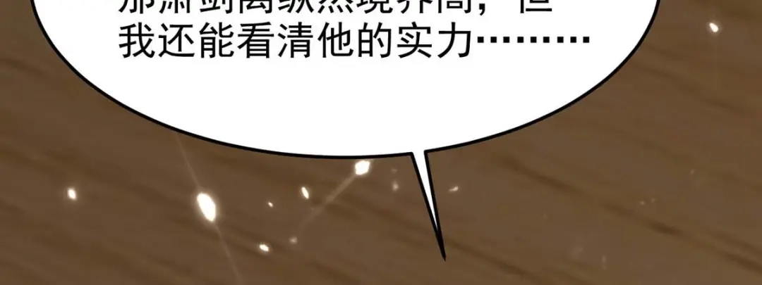 神级透视 第176话 找死 第48页