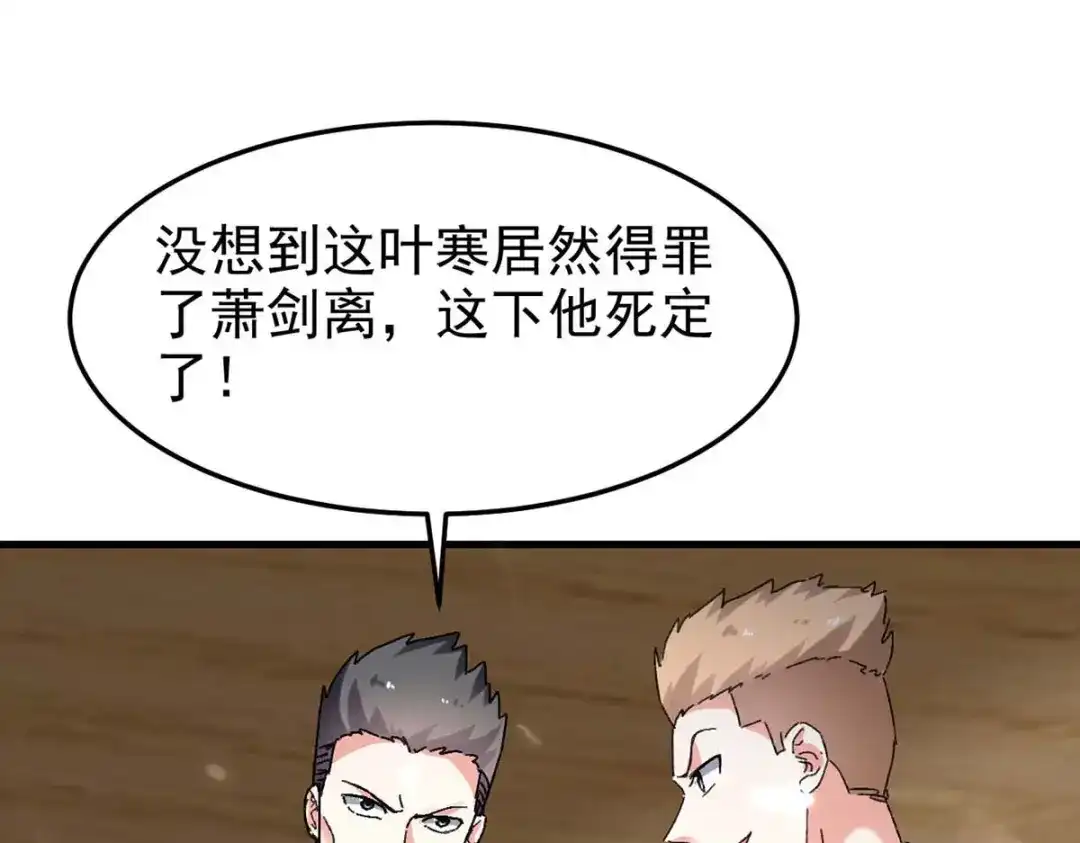 神级透视 第176话 找死 第41页