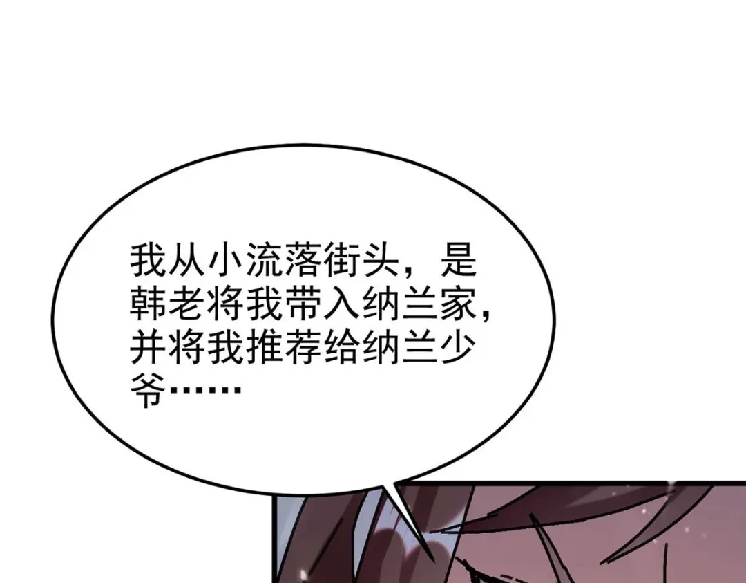 神级透视 第176话 找死 第27页