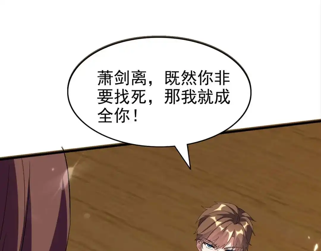 神级透视 第176话 找死 第71页
