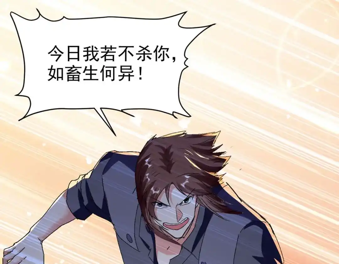 神级透视 第176话 找死 第30页