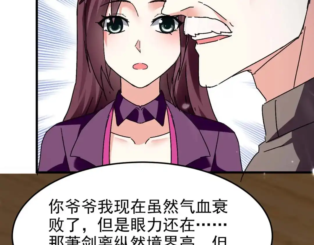 神级透视 第176话 找死 第47页