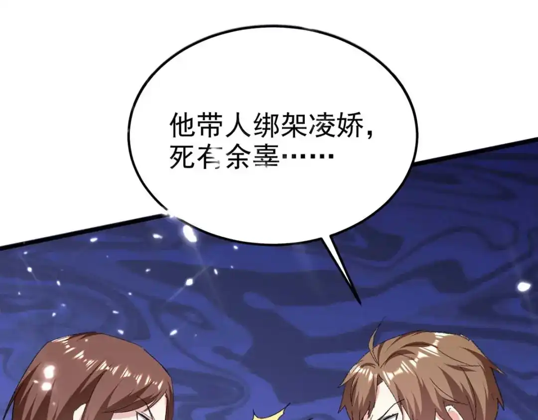 神级透视 第176话 找死 第23页