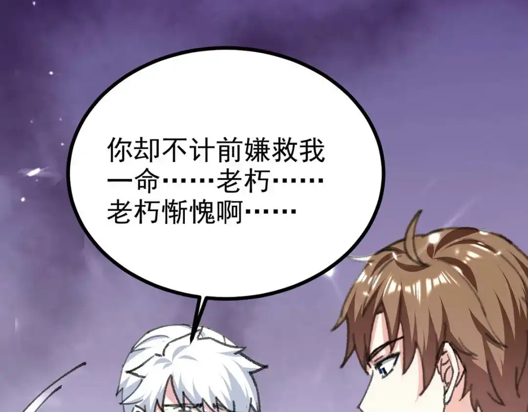 神级透视 第176话 找死 第7页