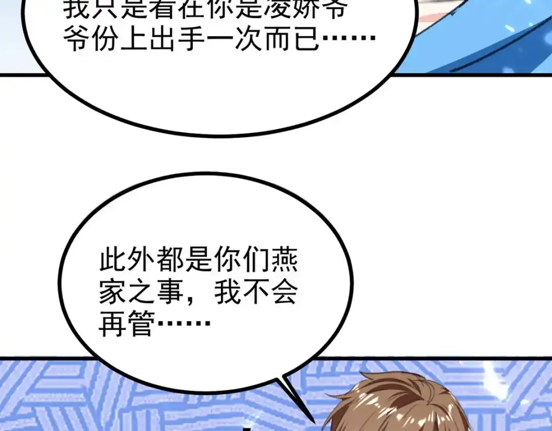 神级透视 第176话 找死 第12页