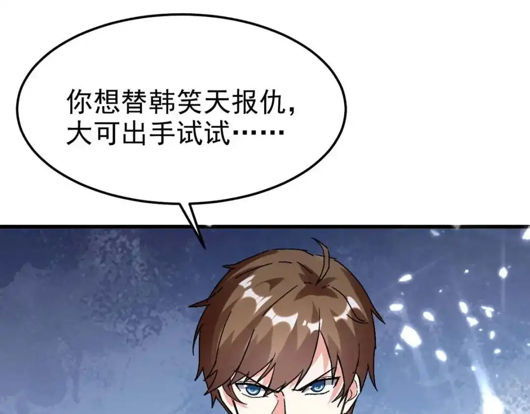 神级透视 第176话 找死 第33页