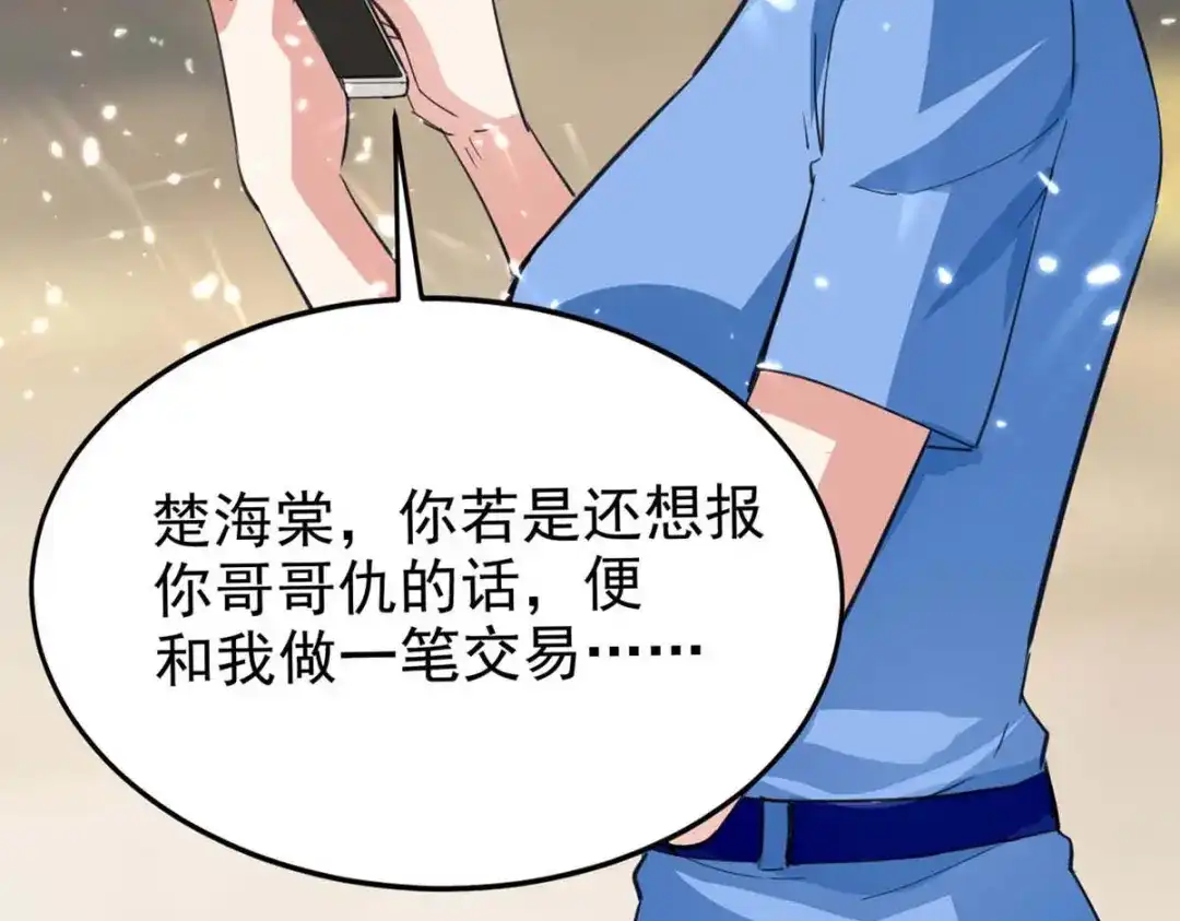 神级透视 第177话 击杀萧剑离 第98页