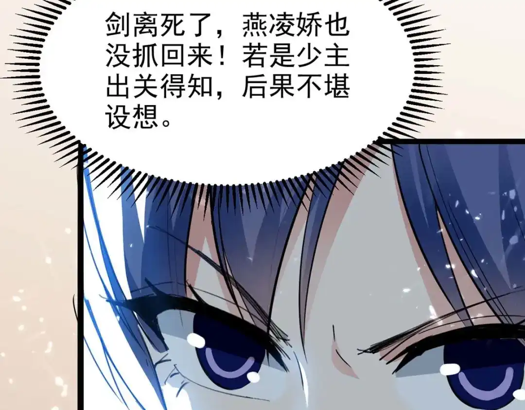 神级透视 第177话 击杀萧剑离 第89页