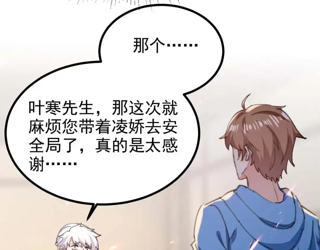 神级透视 第177话 击杀萧剑离 第59页
