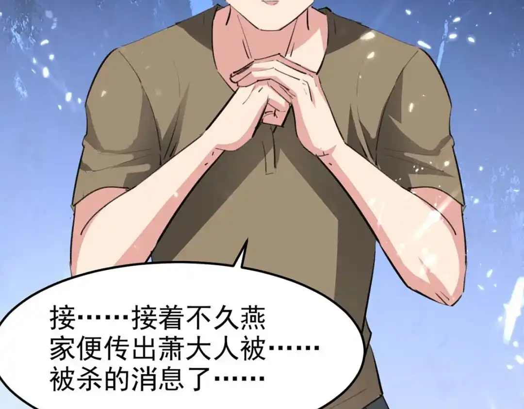 神级透视 第177话 击杀萧剑离 第84页