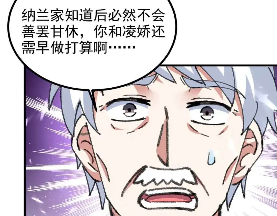 神级透视 第177话 击杀萧剑离 第41页