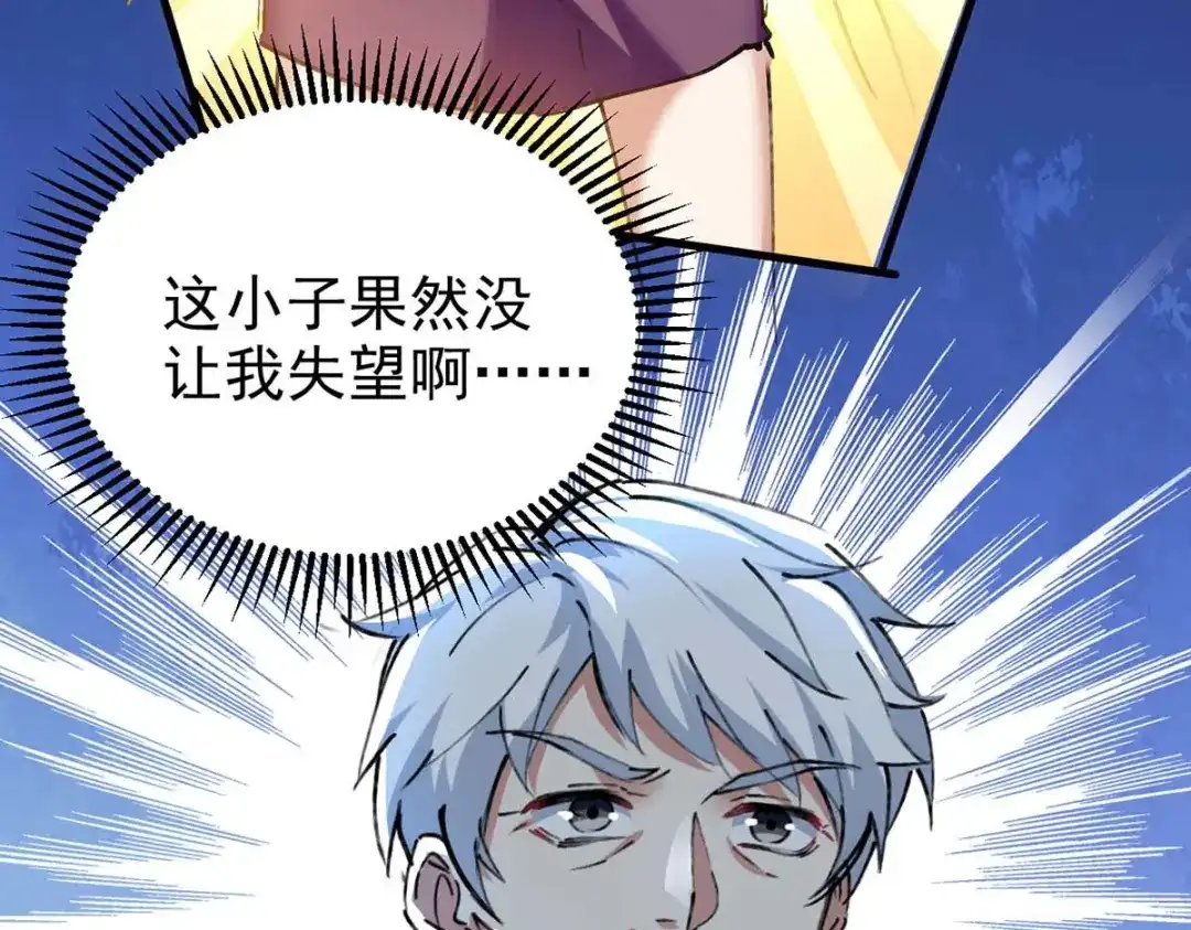 神级透视 第177话 击杀萧剑离 第16页