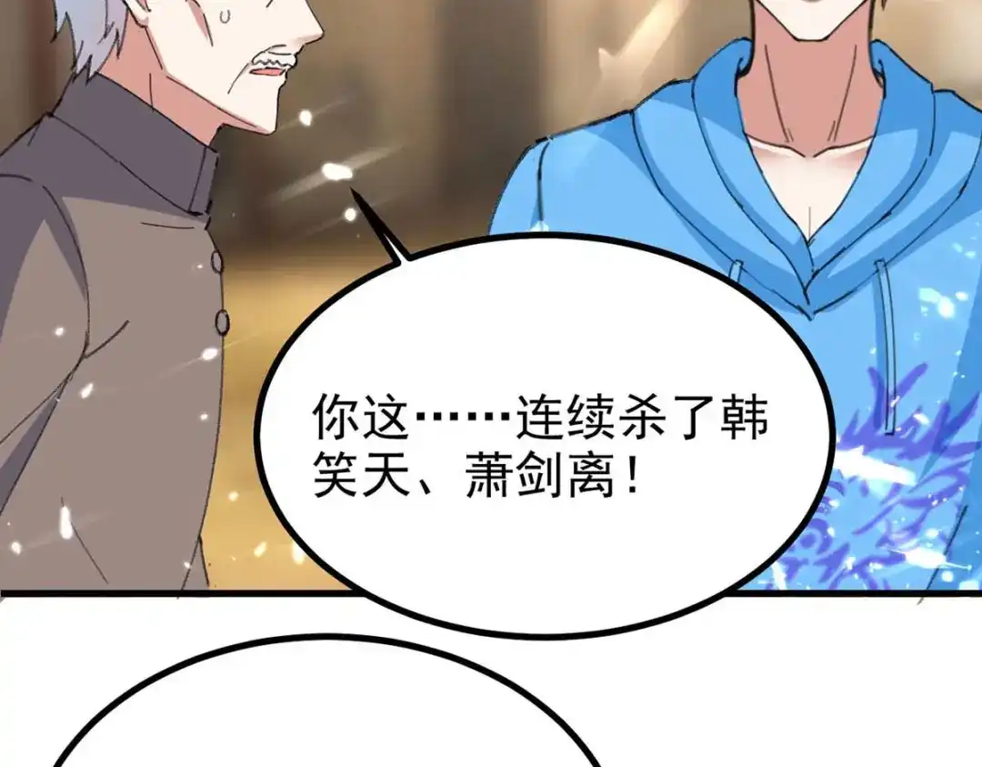 神级透视 第177话 击杀萧剑离 第40页