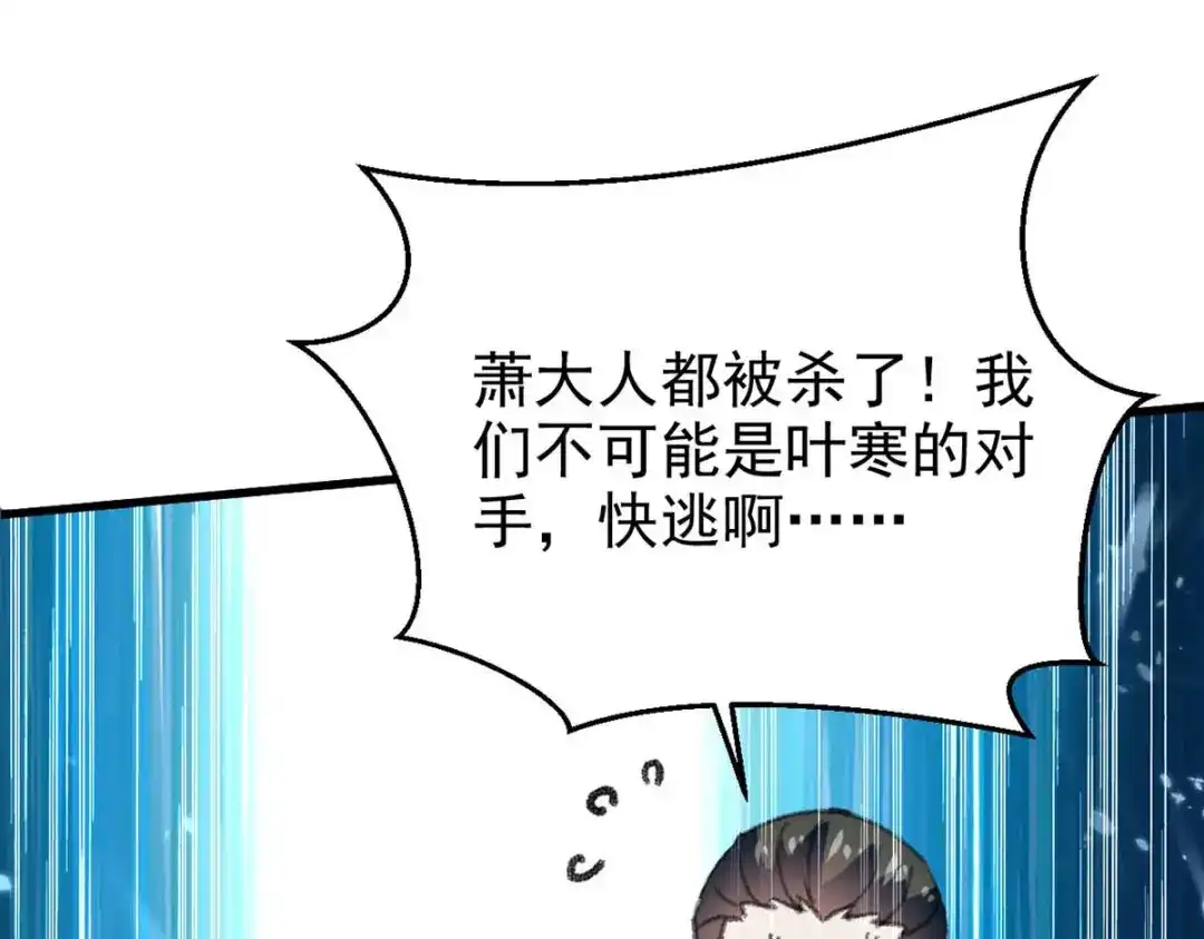神级透视 第177话 击杀萧剑离 第20页