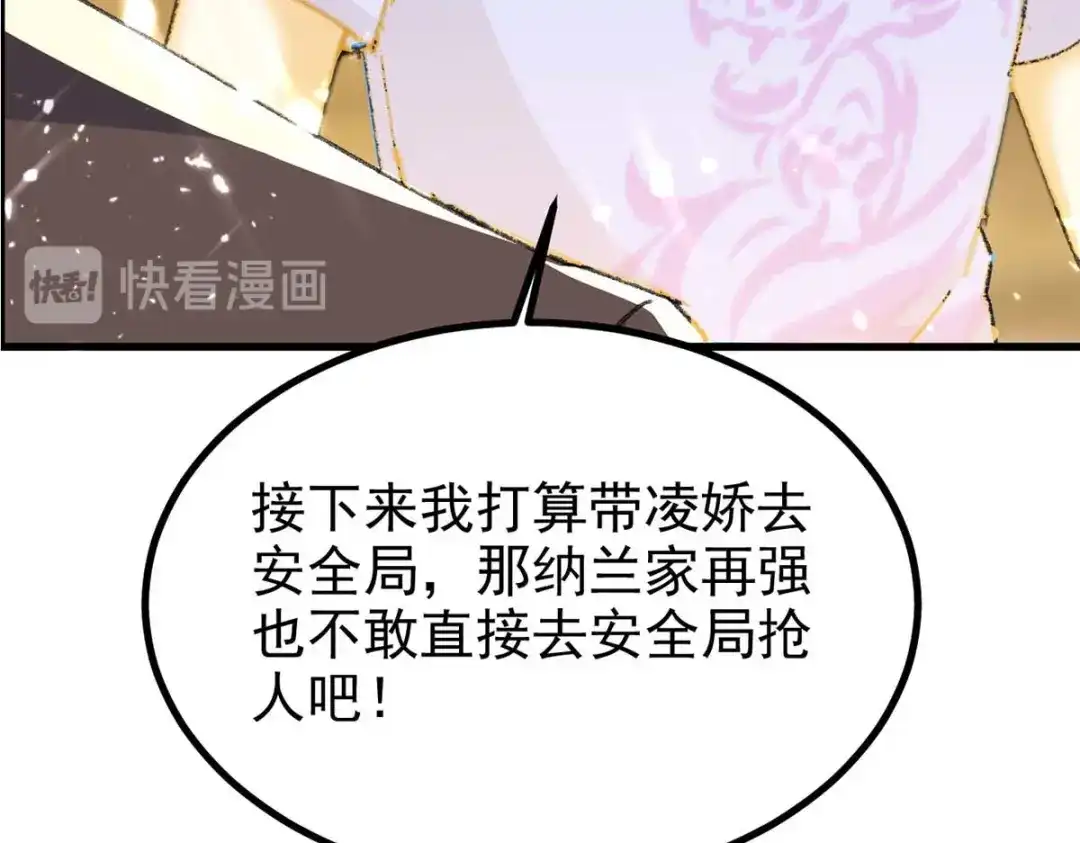 神级透视 第177话 击杀萧剑离 第45页