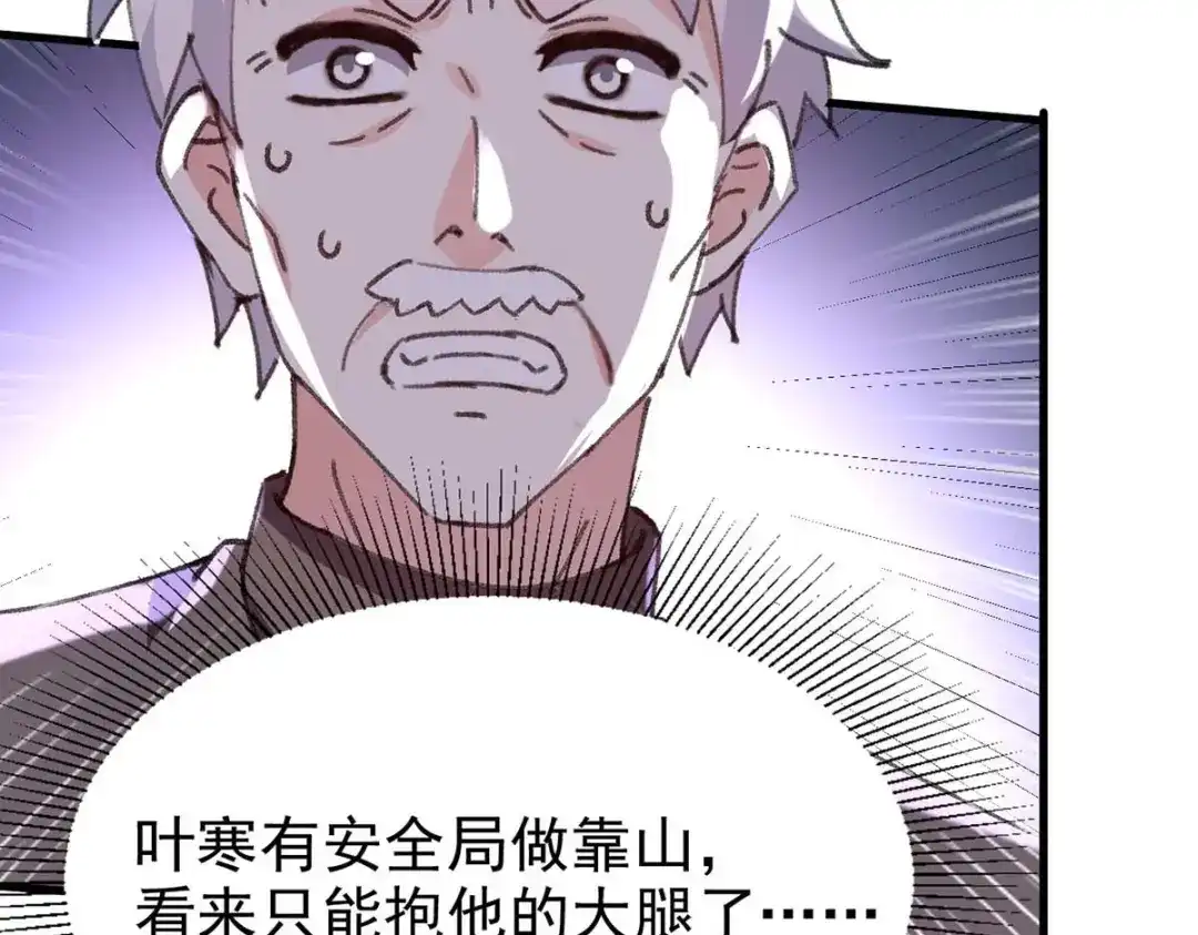 神级透视 第177话 击杀萧剑离 第57页