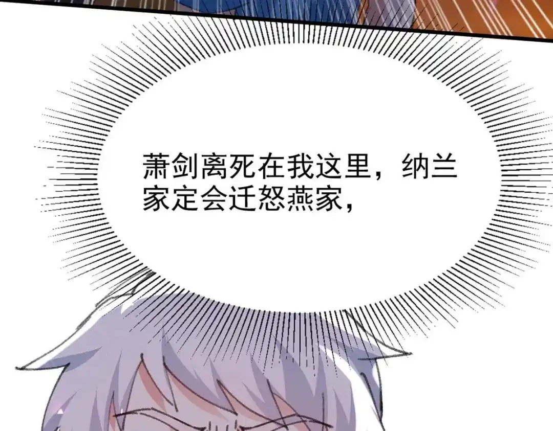 神级透视 第177话 击杀萧剑离 第56页