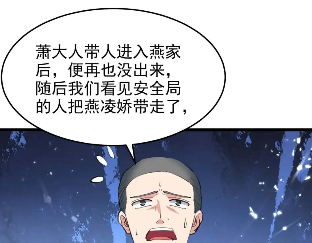 神级透视 第177话 击杀萧剑离 第83页