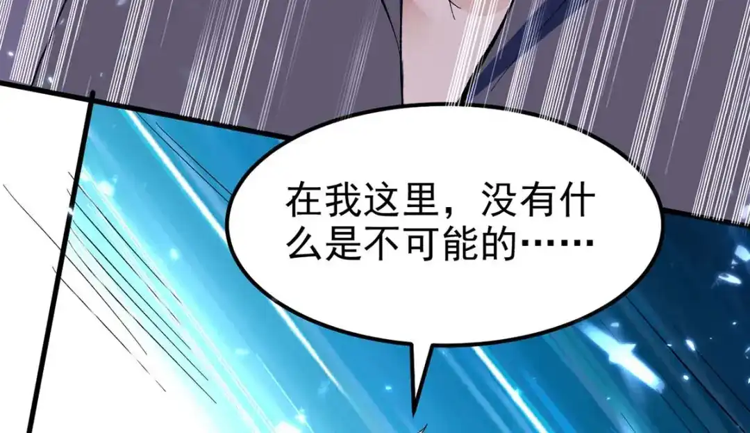 神级透视 第177话 击杀萧剑离 第3页