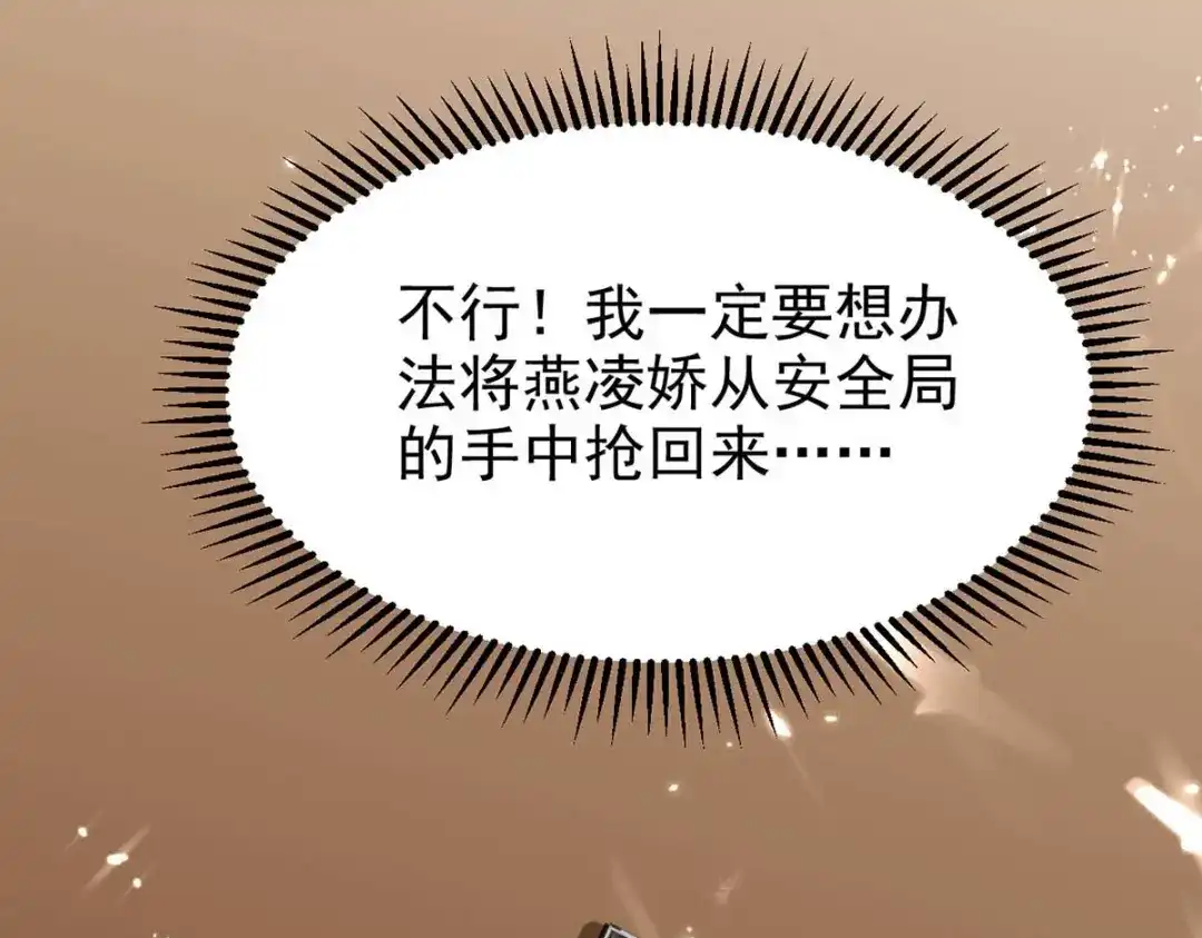 神级透视 第177话 击杀萧剑离 第91页