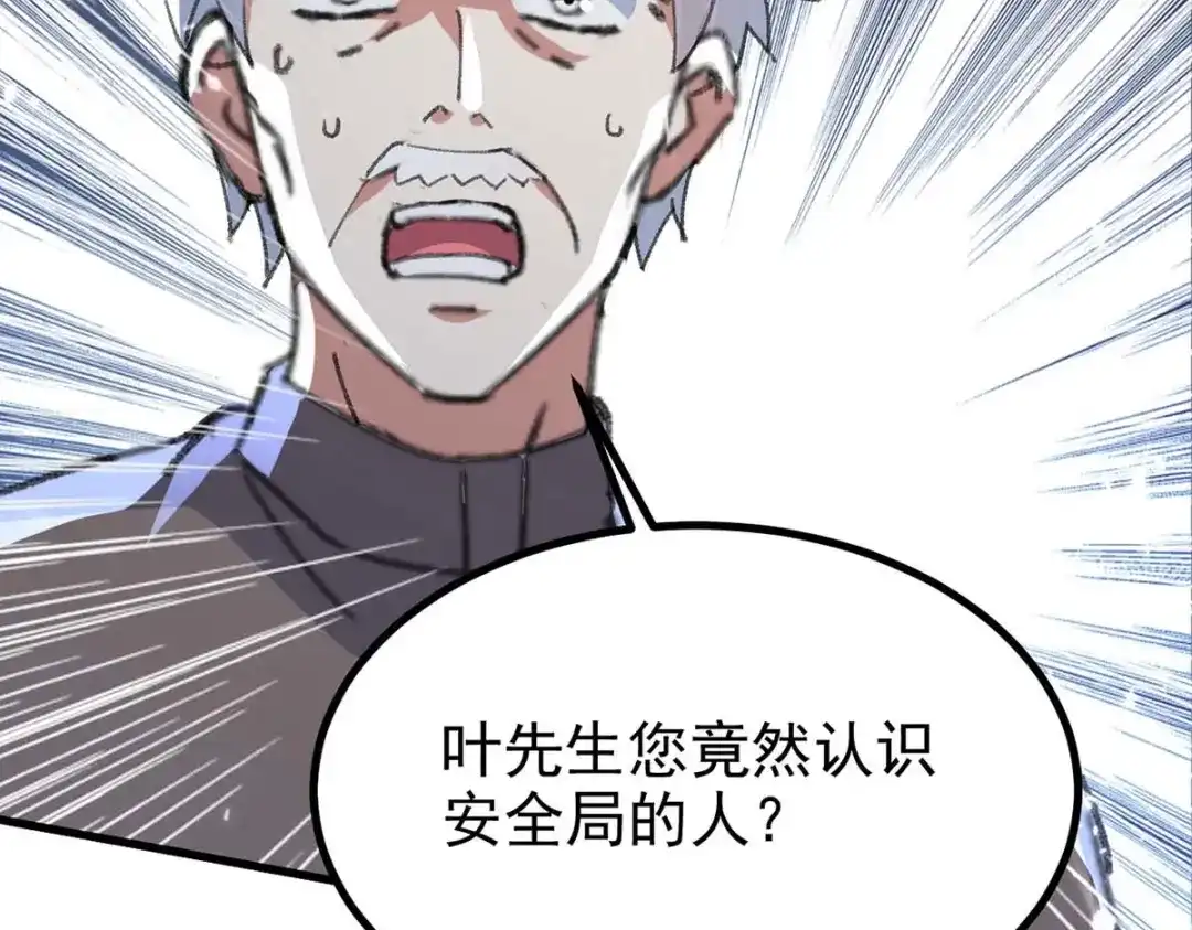 神级透视 第177话 击杀萧剑离 第48页