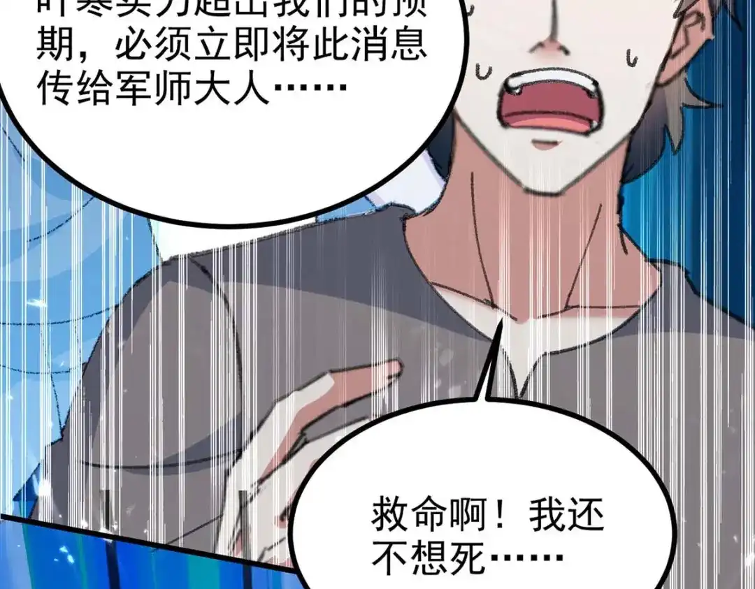 神级透视 第177话 击杀萧剑离 第22页
