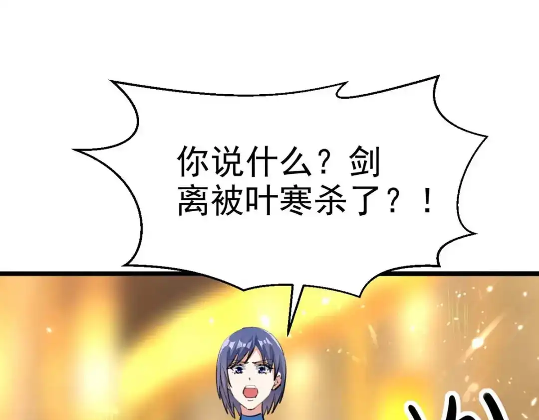 神级透视 第177话 击杀萧剑离 第80页