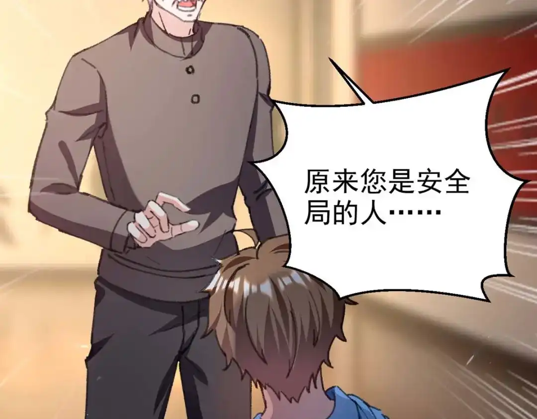 神级透视 第177话 击杀萧剑离 第54页