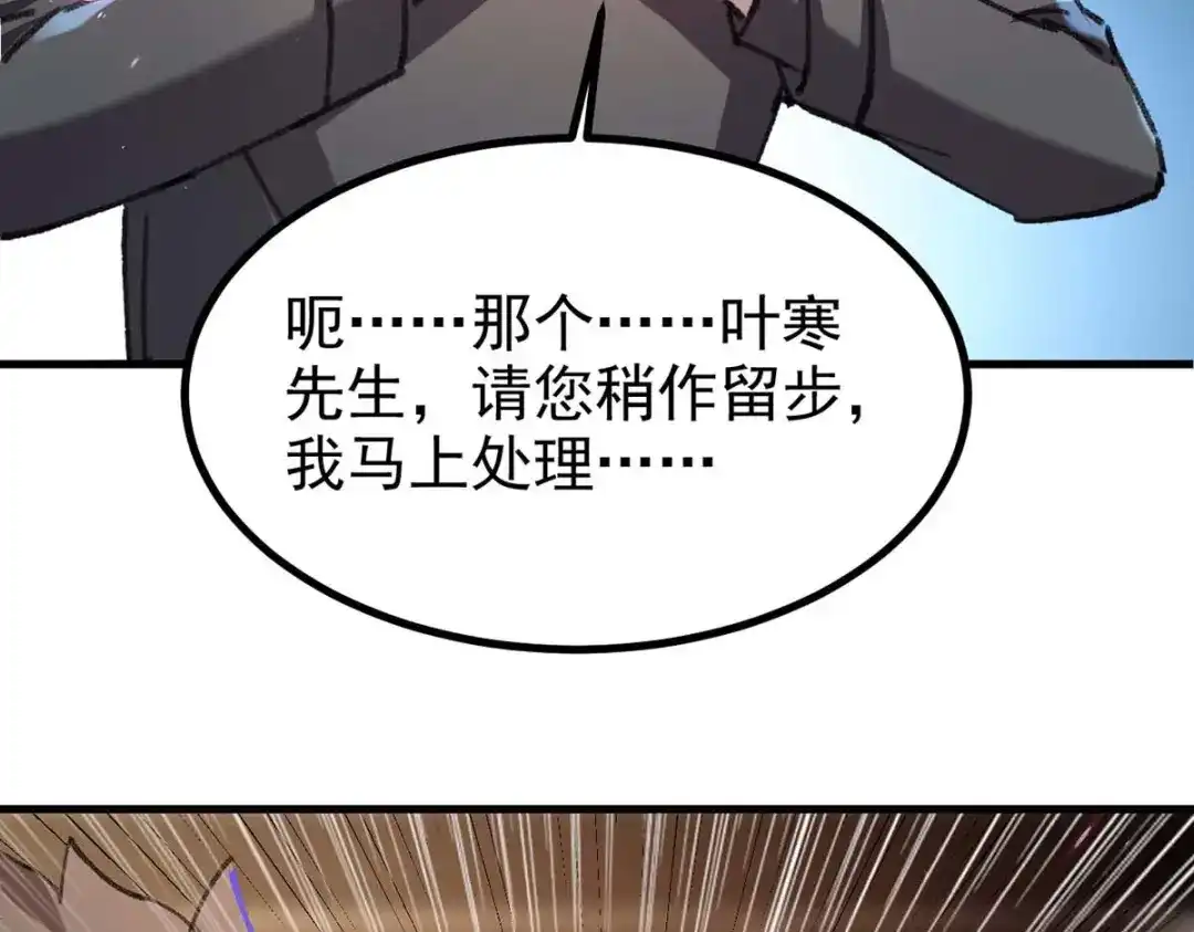 神级透视 第177话 击杀萧剑离 第65页
