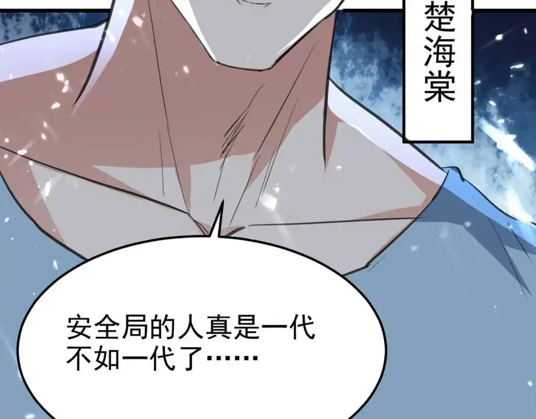 神级透视 第178话 上门寻仇 第46页