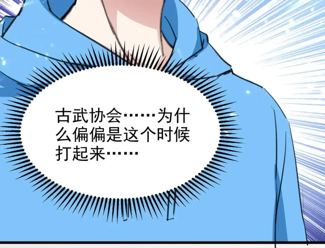 神级透视 第178话 上门寻仇 第27页